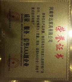 河南梦达家具AAA企业荣誉证书